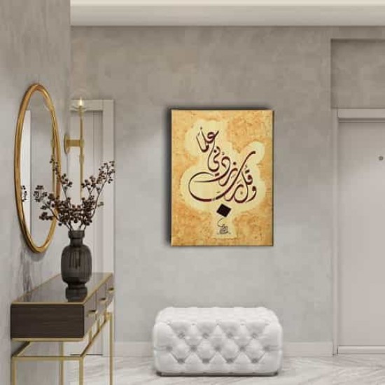 Ve Gul Rabbi Zidni Ilmen Ve Fehmen (Taha Suresi 114.Ayet) Hat Tablo Ve Gul Rabbi Zidni Ilmen Ve Fehmen (Taha Suresi 114.Ayet) Hat Tablo