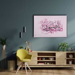 Ya-Sabır Hat Tablo Ya-Sabır Hat Tablo