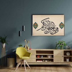 Zül Celali Vel İkram Hat Tablo Zül Celali Vel İkram Hat Tablo