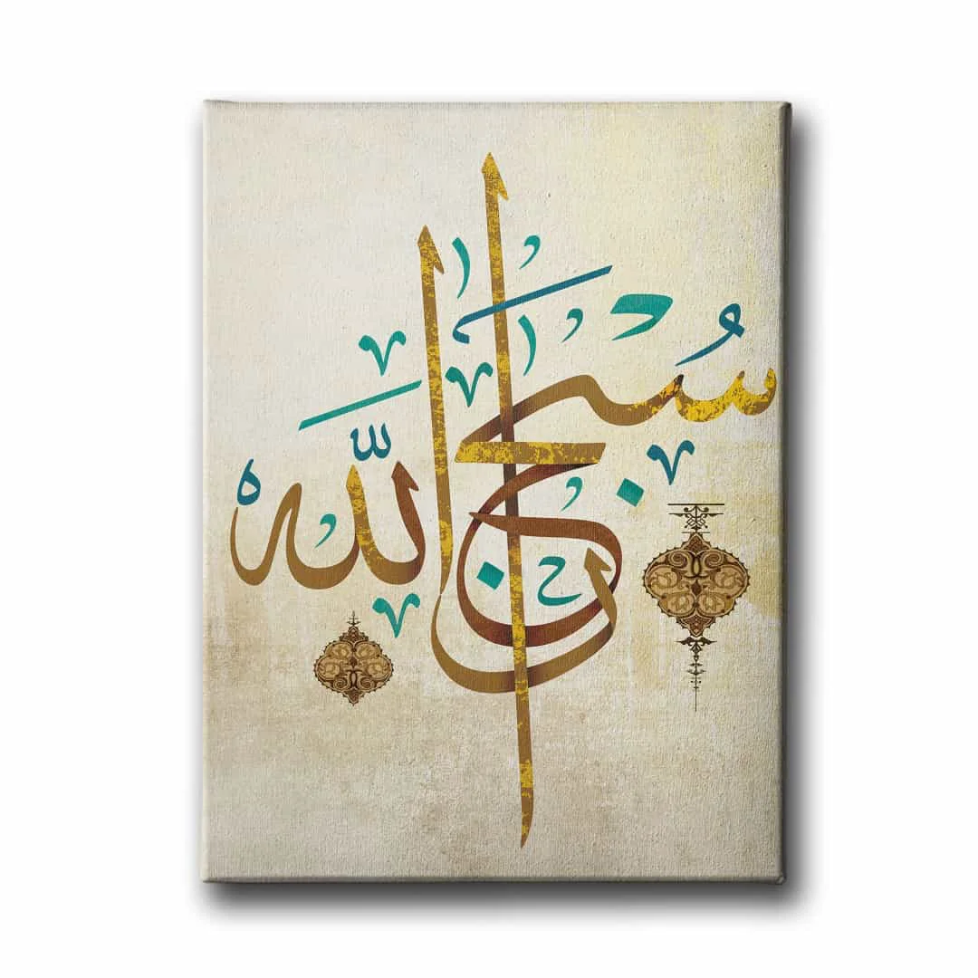 Subhanallah Hat Tablo