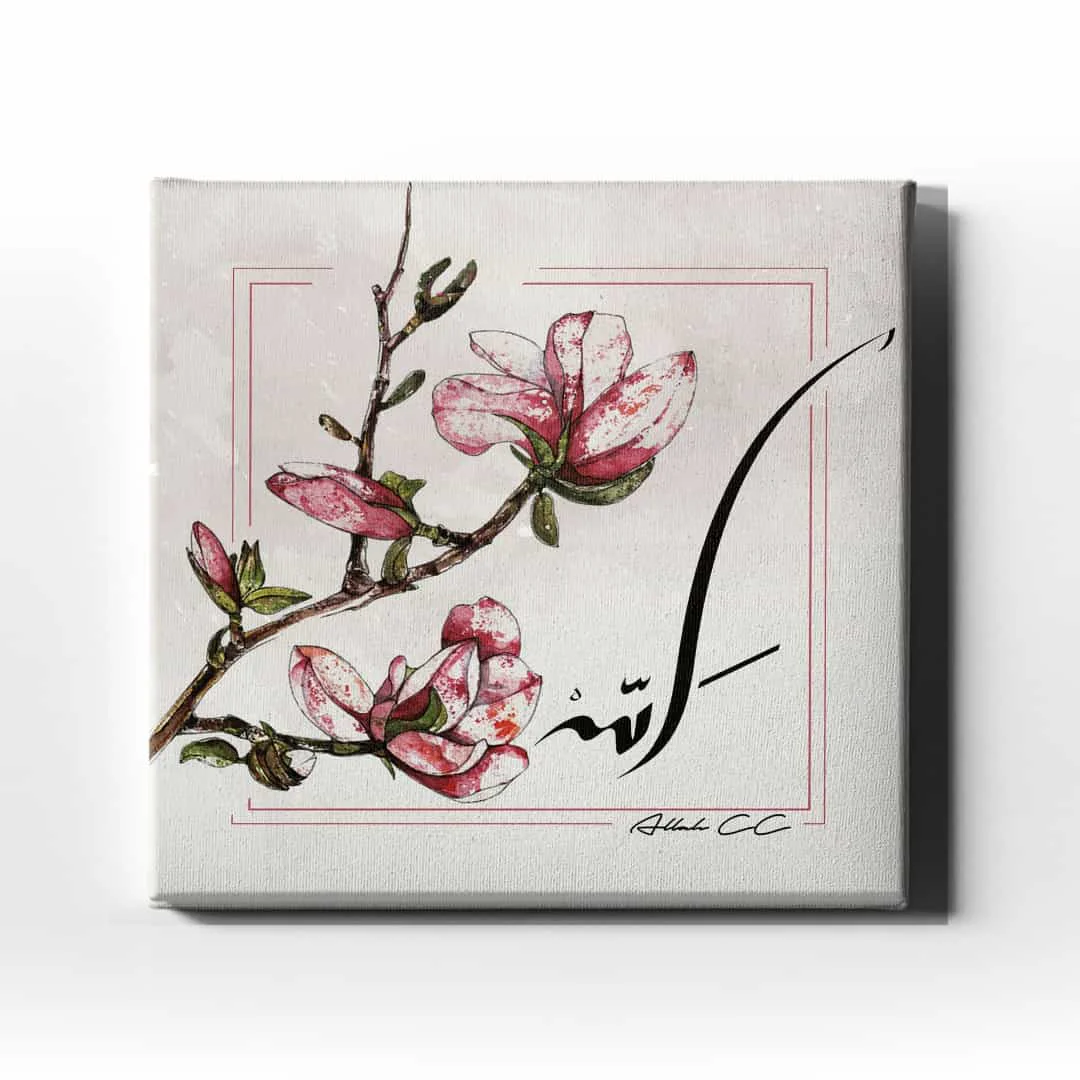 Allah C.c Motifli Dini Kanvas Tablo