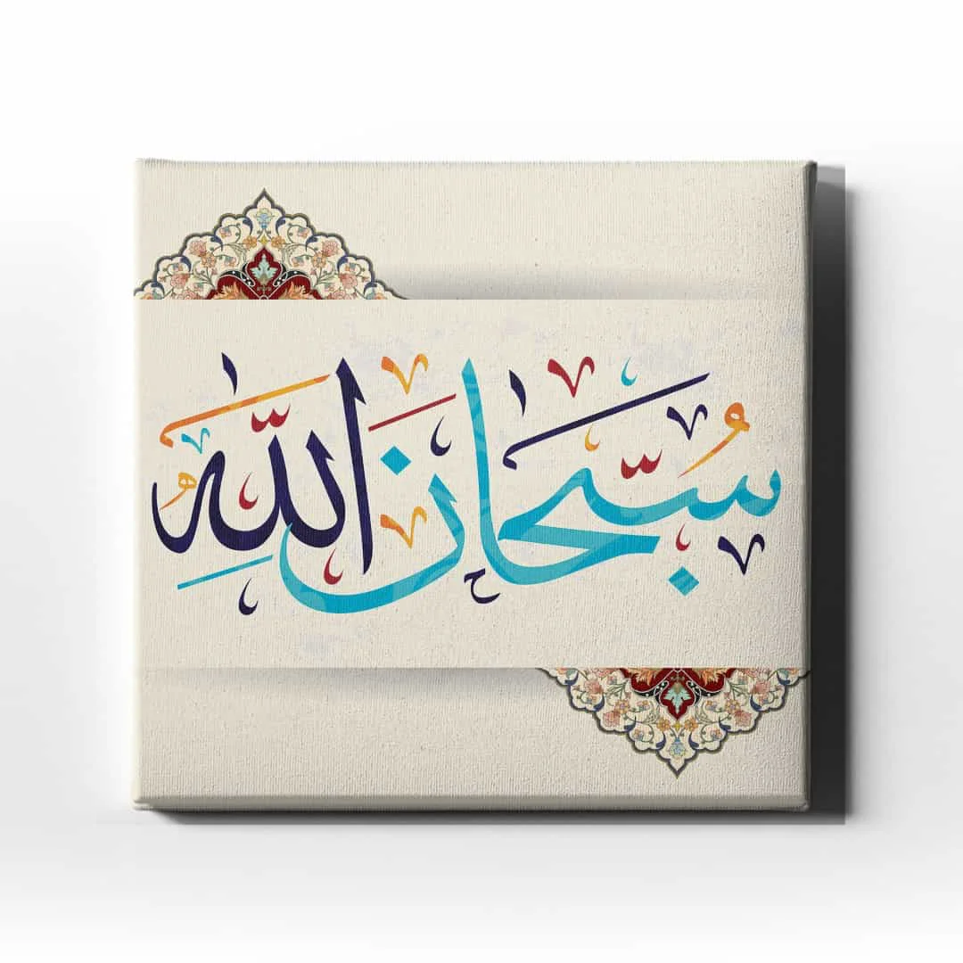 Subhanallah Dini Kanvas Tablo