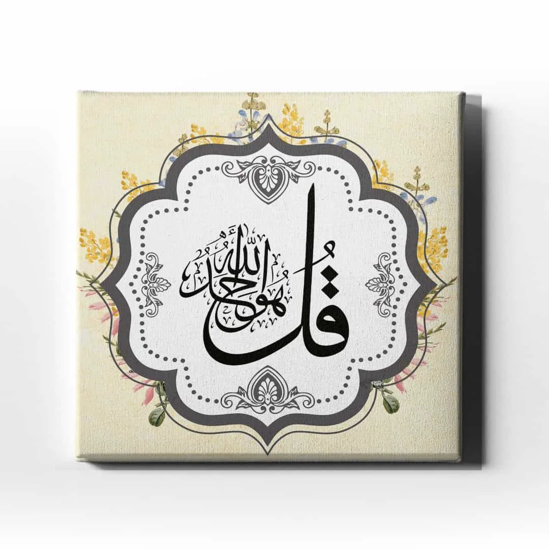 Ihlas Suresi Ilk Ayet Dini Kanvas Tablo