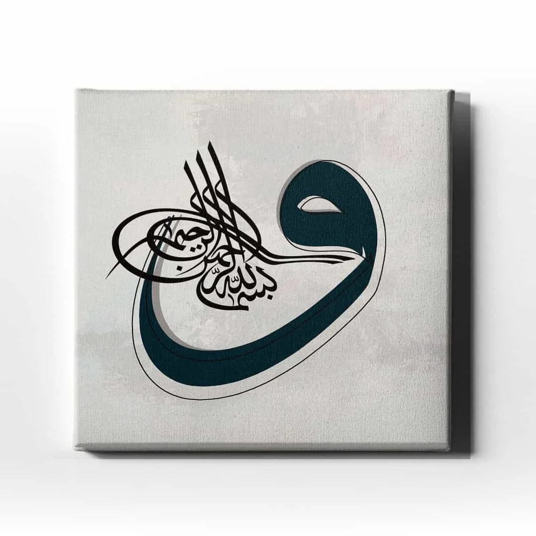 Besmele-i Serif Vav Tablo