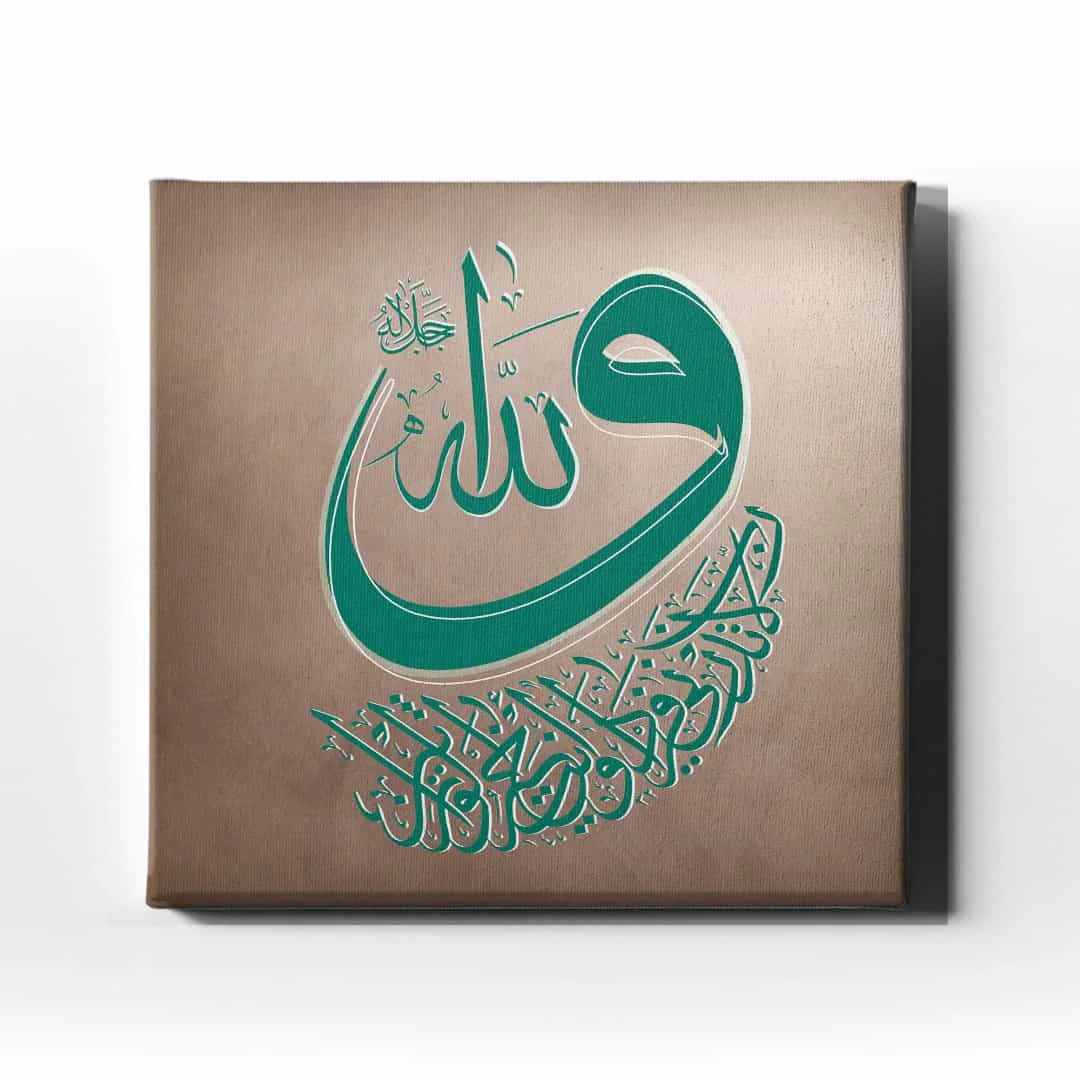 Allah Lafzi Ayetli Vav Tablo