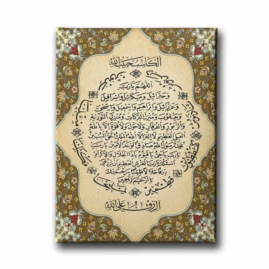 Bereket Duasi Motifli  Dini Kanvas Tablo