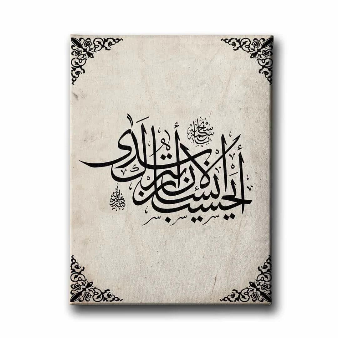 Kiyamet Suresi 36.ayet Kanvas Tablo