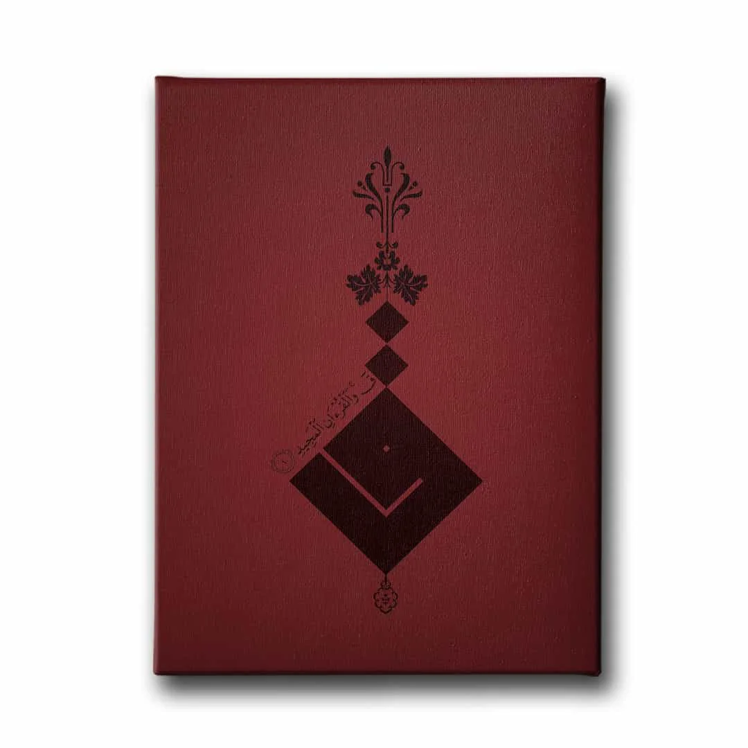 Gaf Kaf Suresi  Dini Kanvas Tablo