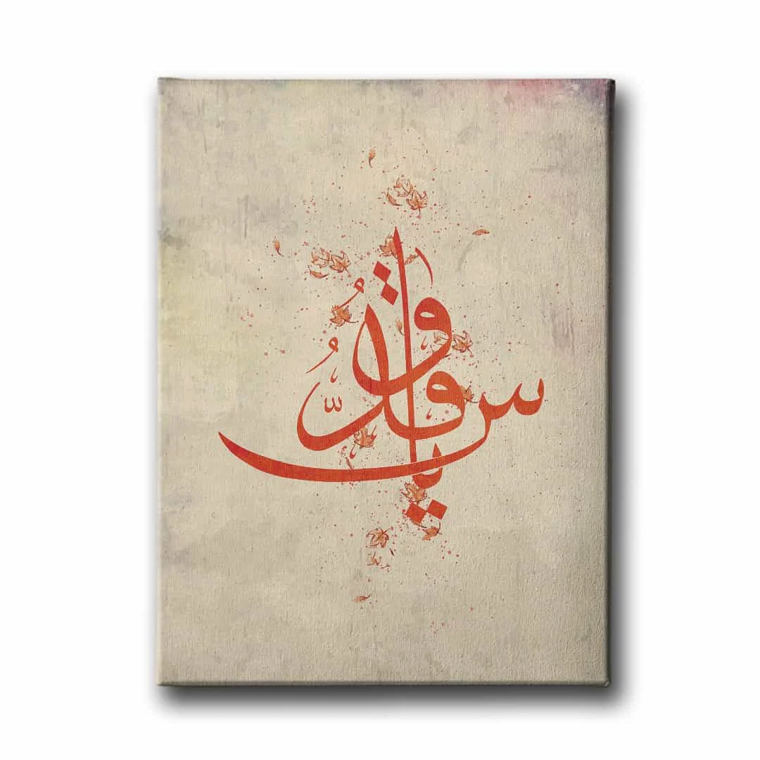 Ya Kuddus Dini Kanvas Tablo