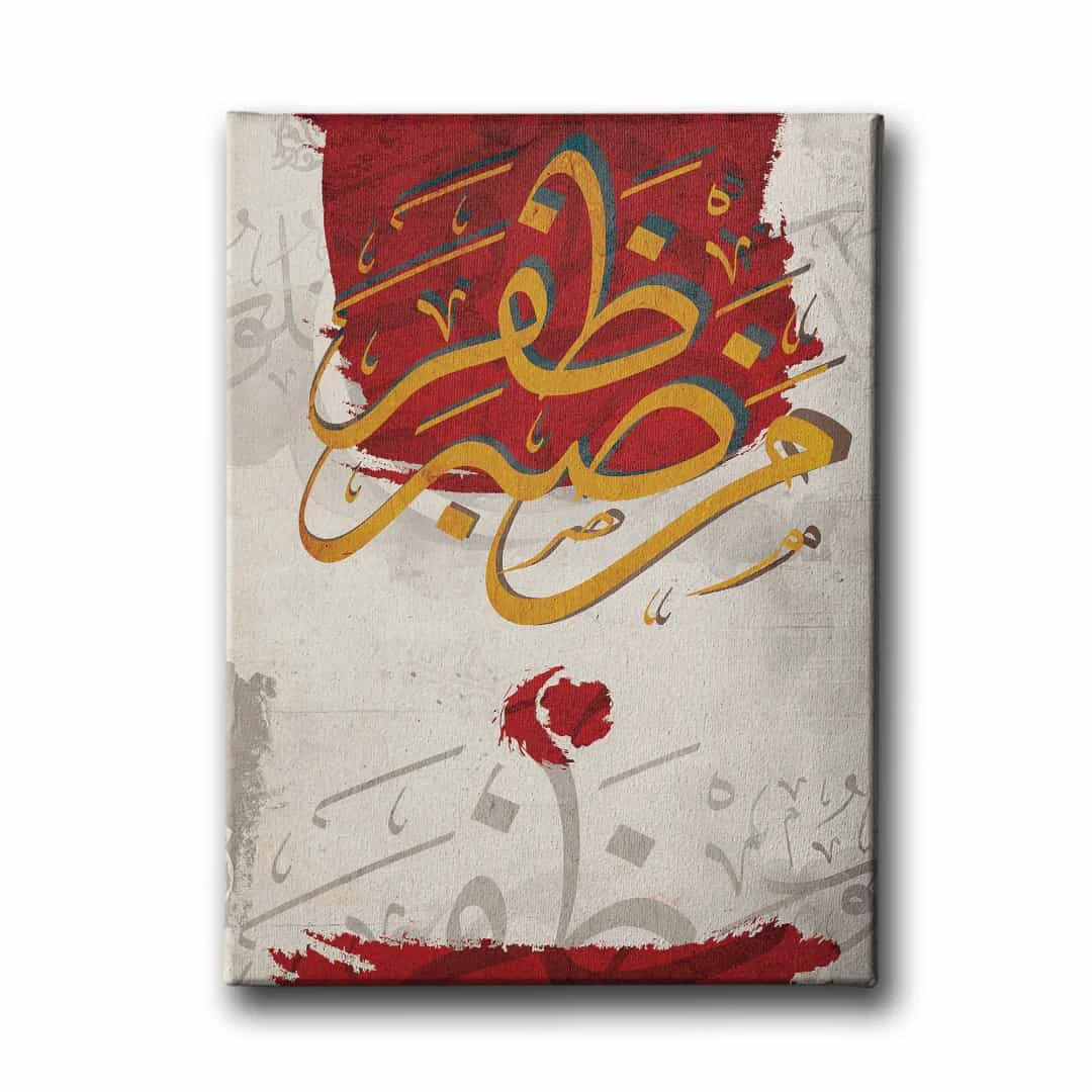 Men Sabera Zafera Hat Tablo