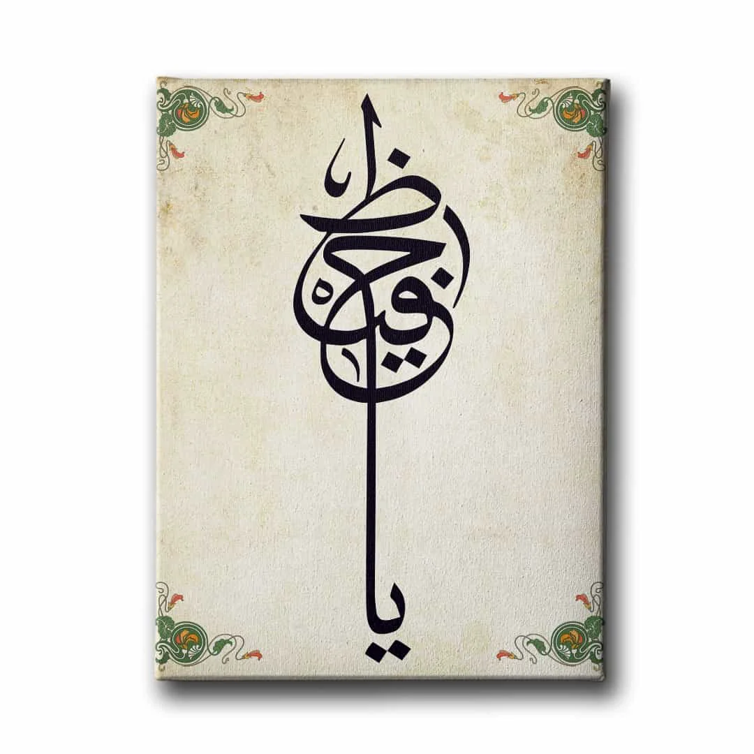 Ya-hafiz Motifli Hat Tablo