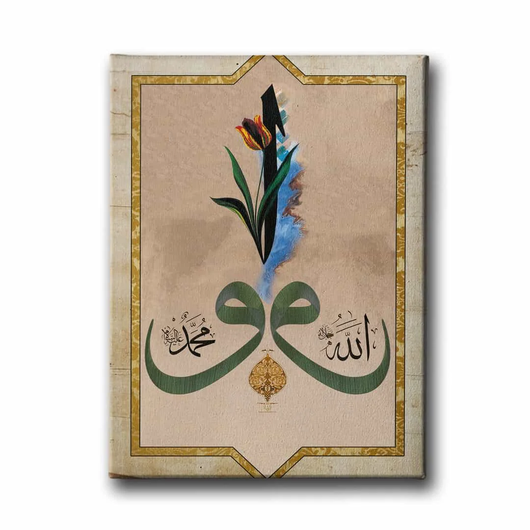 Allah Muhammed Lafzi Vav Elif Tablo
