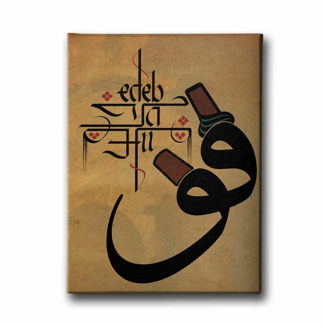 Edeb Ya Hu Vavli Tablo
