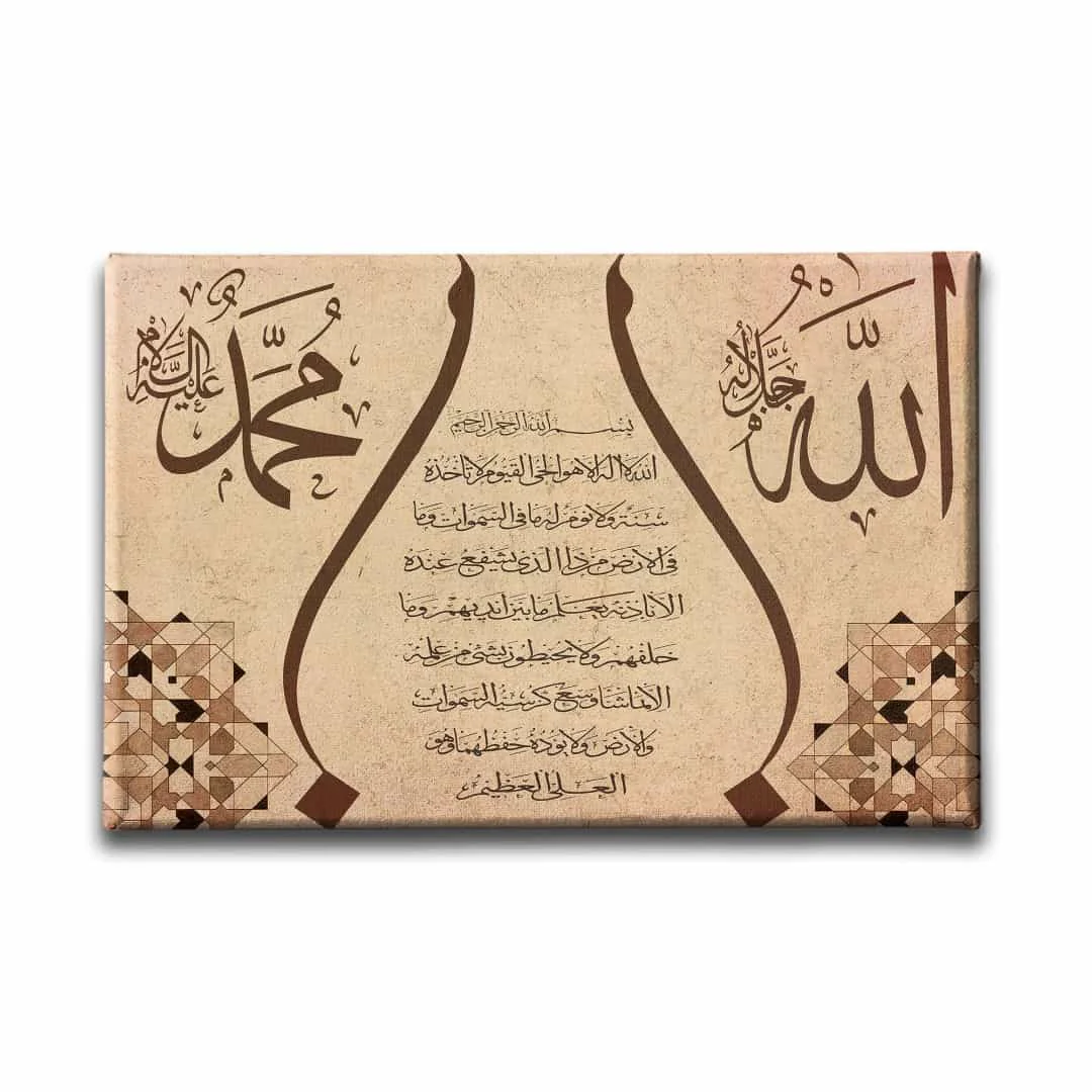 Ayet-el Kursi Elifli Ayetli Kanvas Tablo