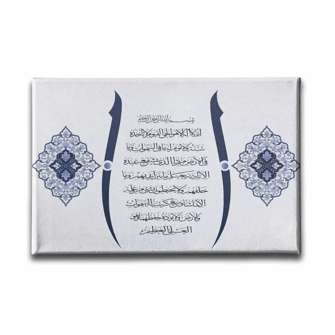 Ayet-el Kursi Elifli Motifli Ayetli Kanvas Tablo