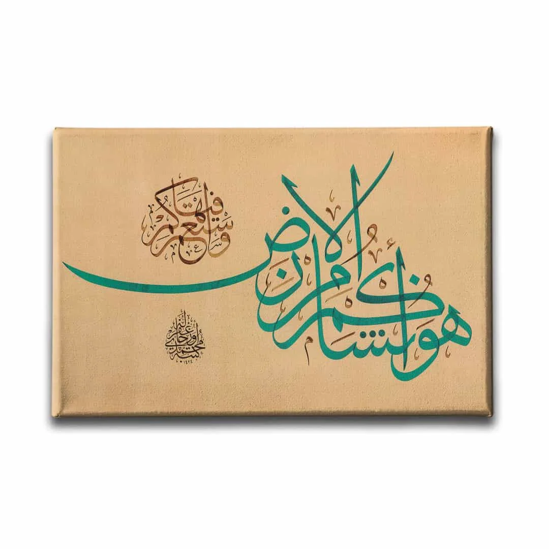 Hud Suresi 61. Ayet Hat Tablo