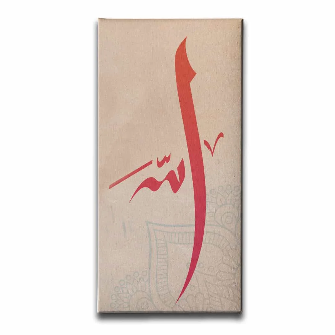 Allah Lafzi Kanvas Tablo