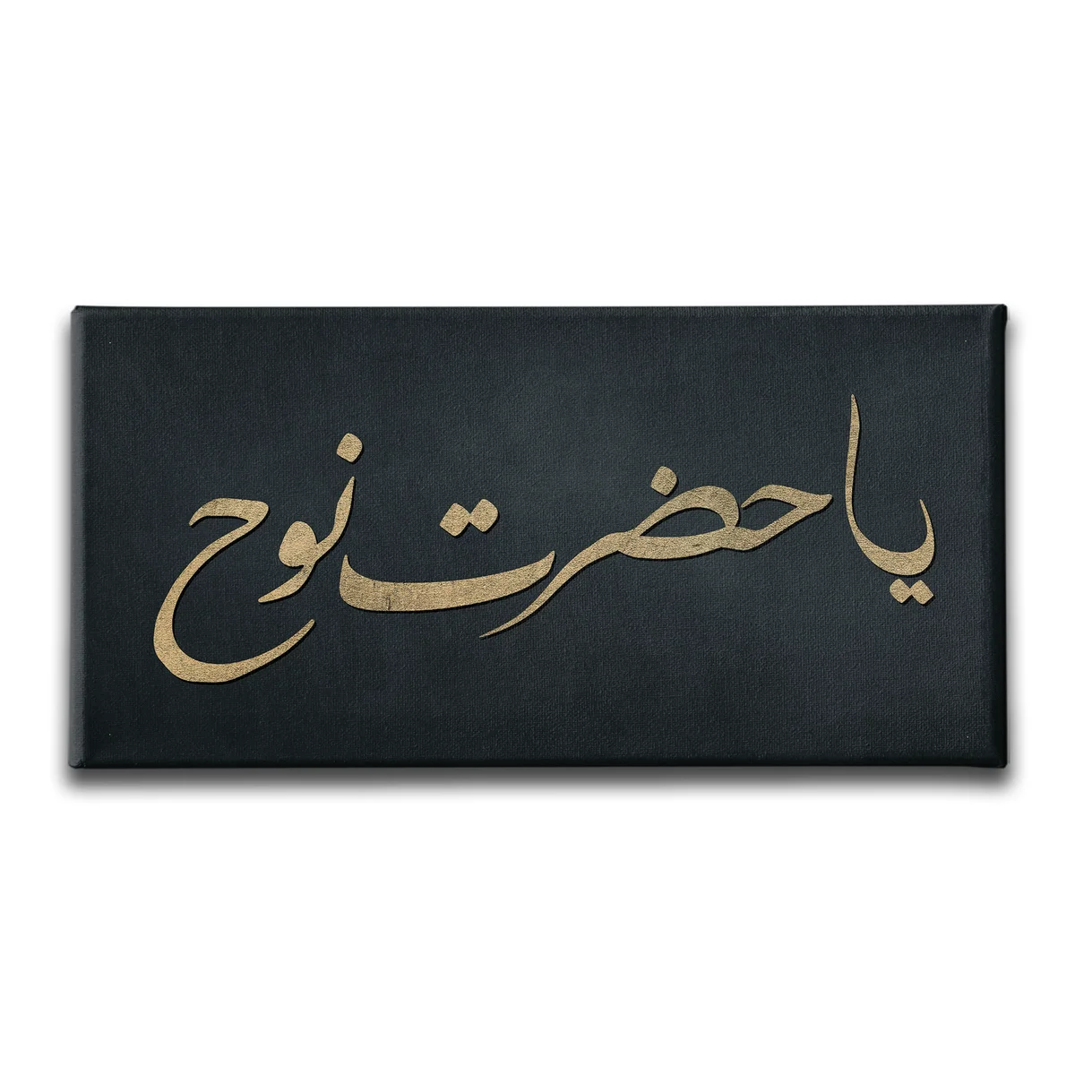 Ya Hz.nuh Panoramik Kanvas Tablo